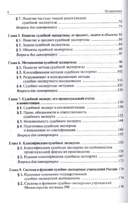 Вопросы теории судебной экспертизы. Принципы общей теории судебной экспертизы. Система общей теории судебной экспертизы. Этапы развития судебной экспертизы. Задачи теории судебной экспертизы.