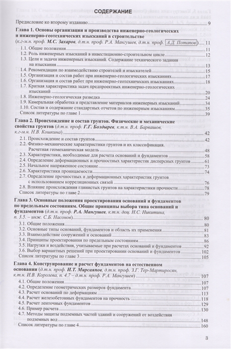 Справочник геотехника основания фундаменты и подземные сооружения