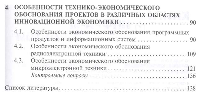 ТЭО покупки оборудования