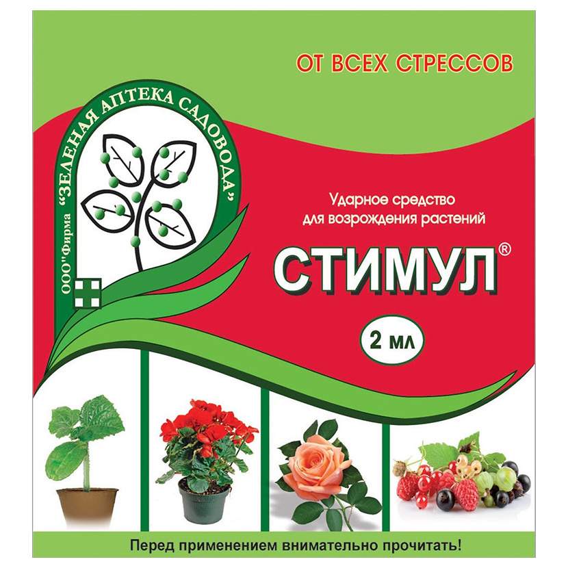 Антистрессовый препарат Стимул Зеленая аптека садовода, 2 мл