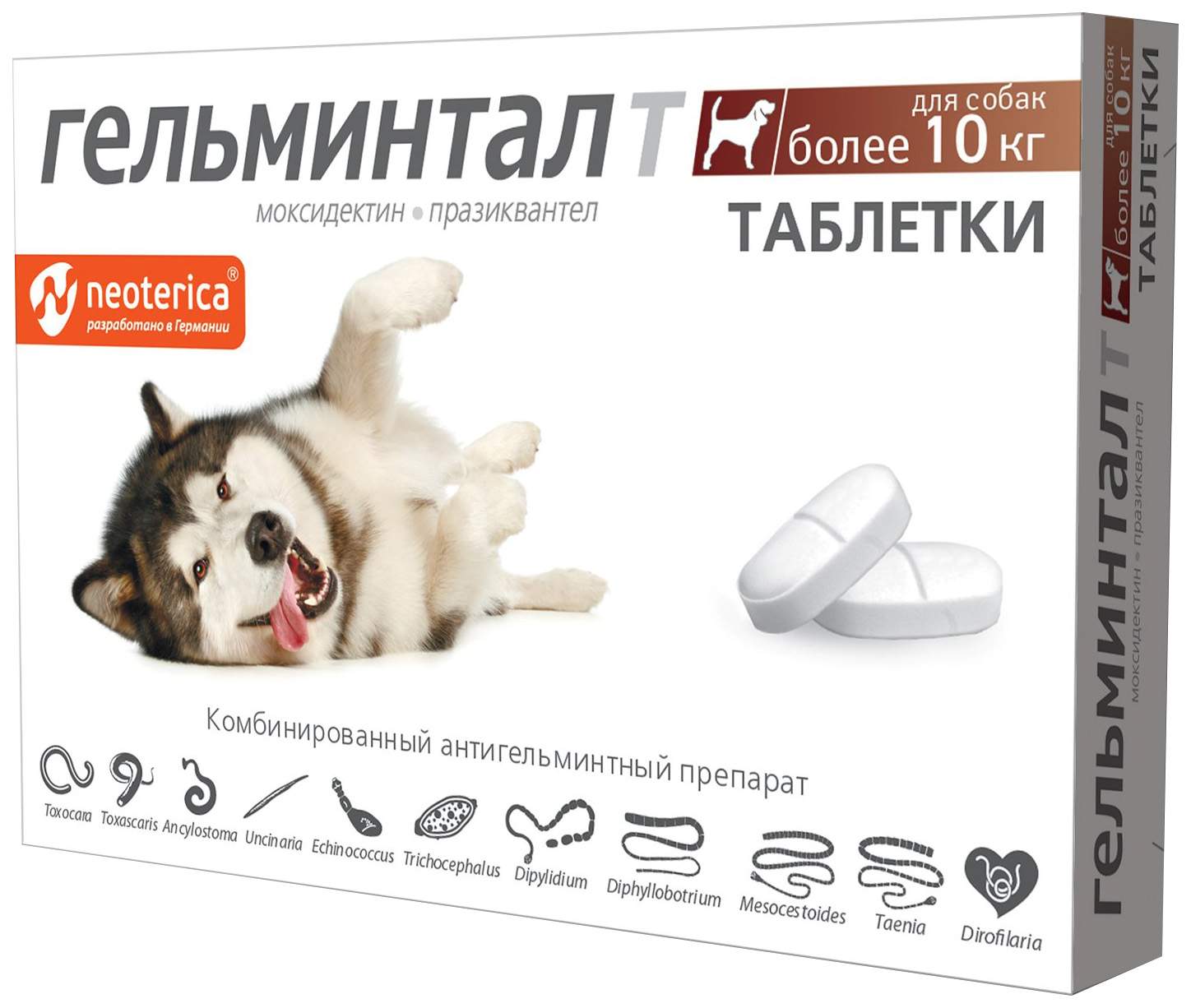 Антигельминтик ГЕЛЬМИНТАЛ  таблетки для собак более 10кг, 2 таб