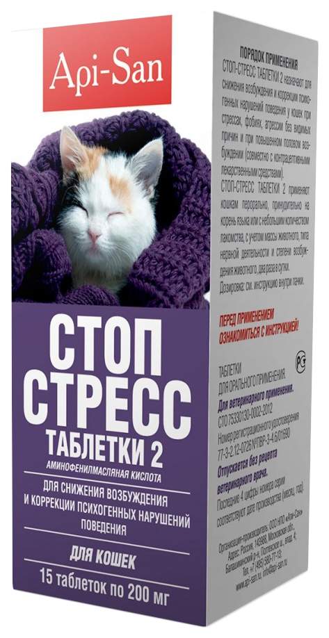 Стоп-стресс для кошек Api-San, табл. 200 мг уп. № 15