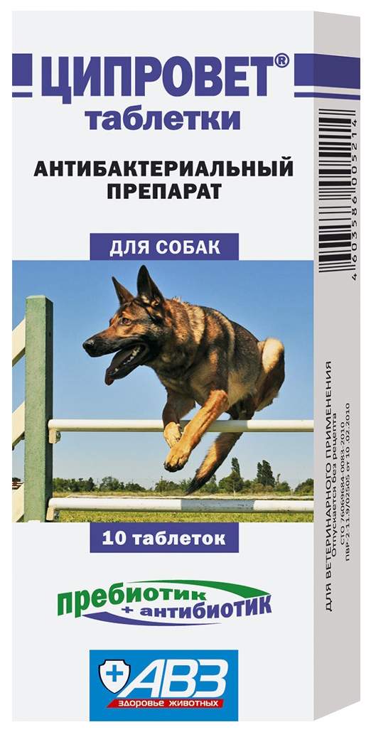 Ципровет таблетки 50 мг для крупных и средних собак, 10 шт.