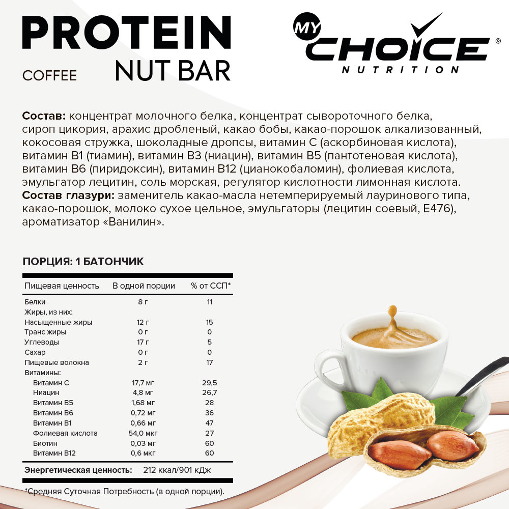 Купить батончики MyChoice Nutrition Protein Nut Bar (20 шт х 40 г) кофе,  цены на Мегамаркет | Артикул: 600002985178