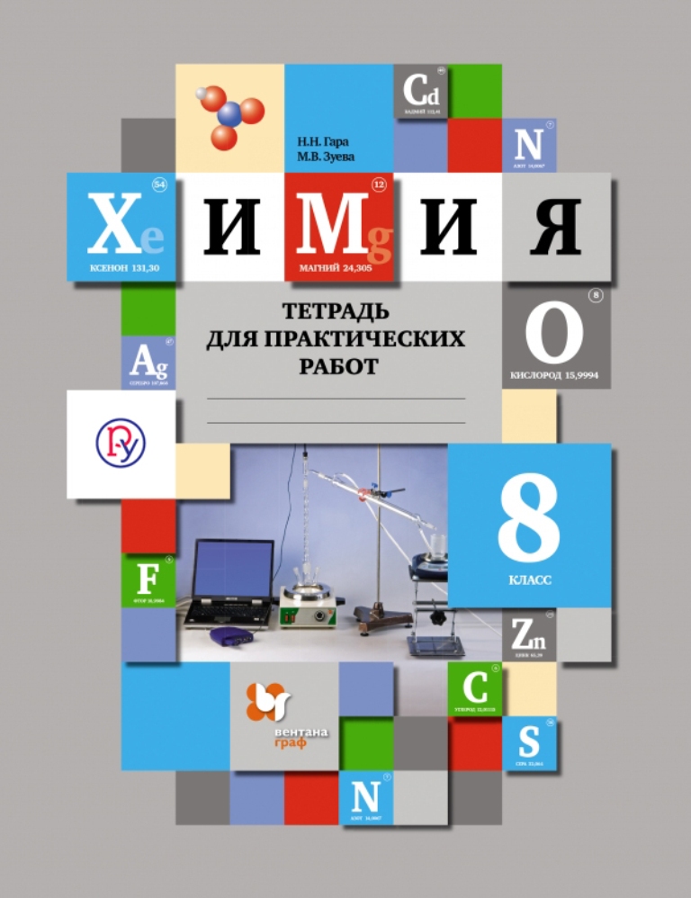 Химия 8 Класс Кузнецова Учебник Купить
