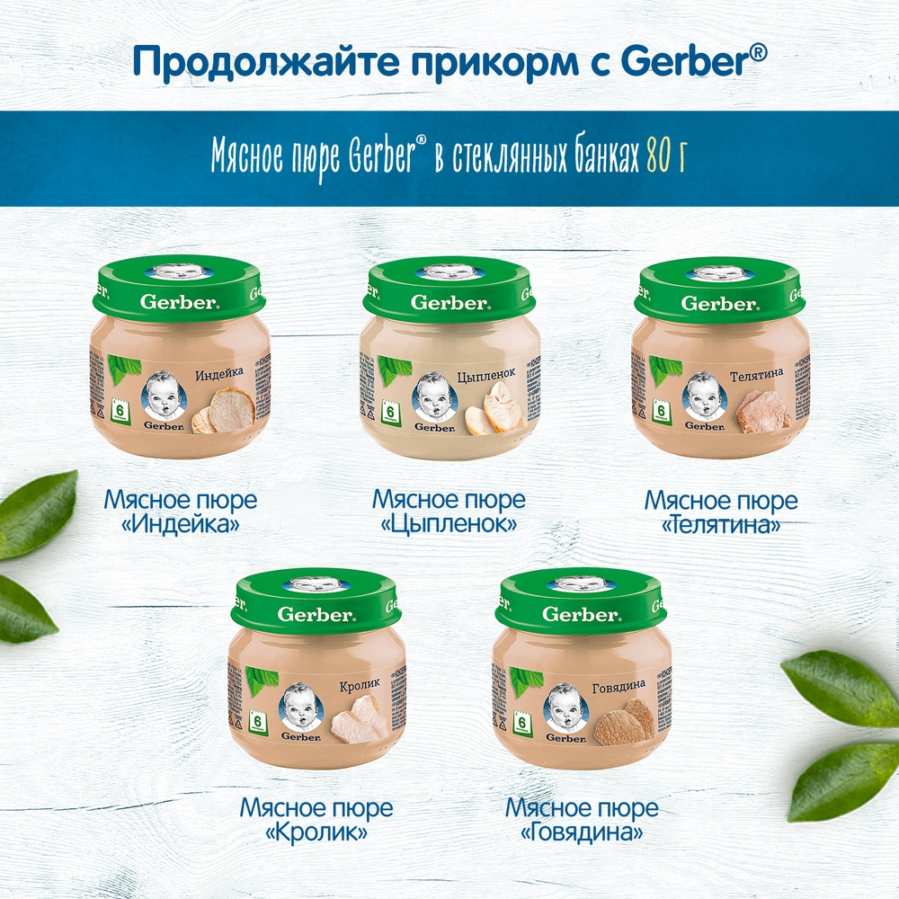 Отзывы о пюре мясное Gerber Лакомство по-итальянски с 10 мес. 200 г -  отзывы покупателей на Мегамаркет | готовые обеды для детей 12205915 -  100023351367