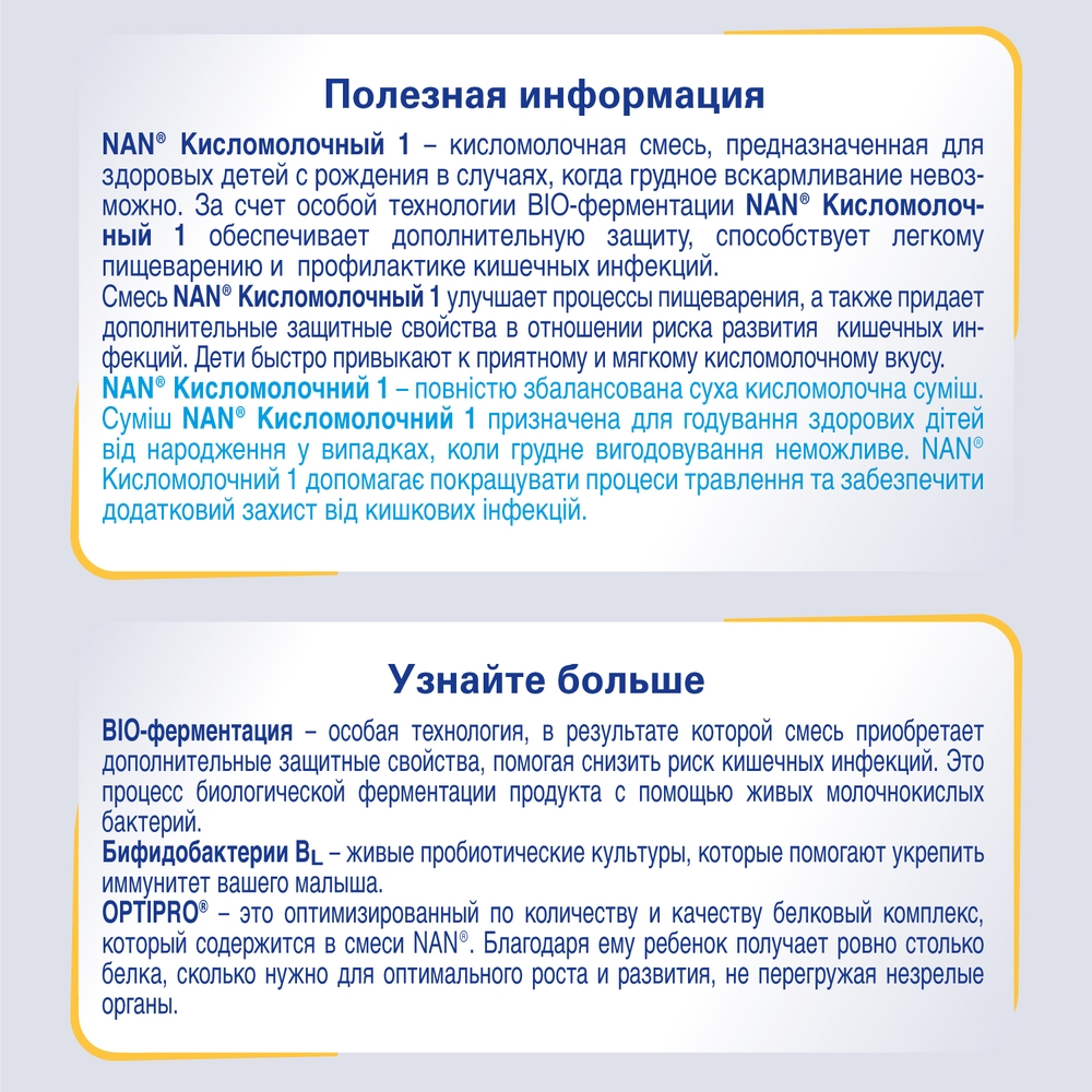 Отзывы о молочная смесь NAN Кисломолочный 1 от 0 до 6 мес. 400 г - отзывы  покупателей на Мегамаркет | детские смеси 1 (с рождения) 1 Кисломолочный -  100023351200