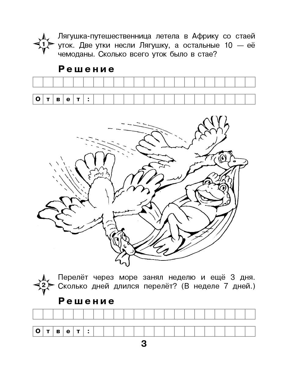 Книга Лягушка-путешественница: задачи в одно действие, Счет в пределах 20,  1кл, Р/Т, ФГОС – купить в Москве, цены в интернет-магазинах на Мегамаркет