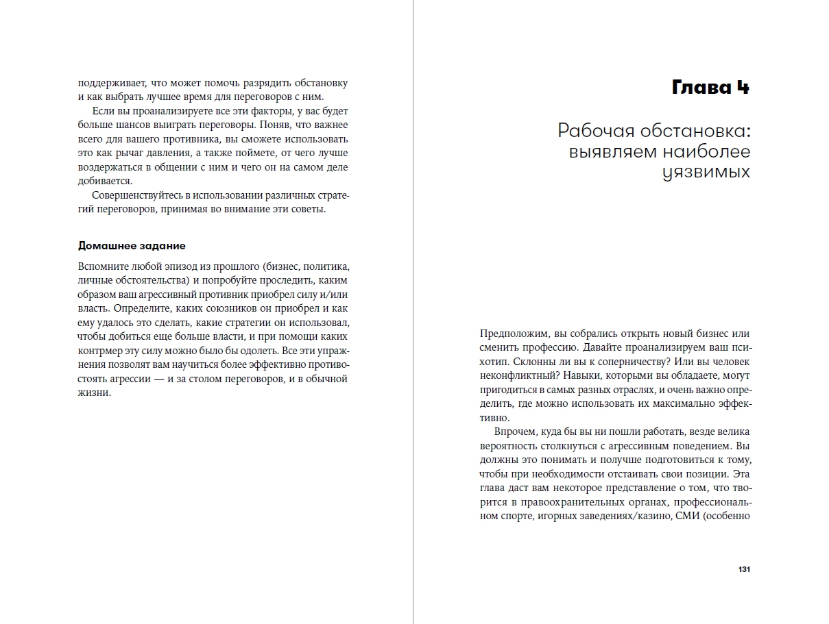 Как можно противостоять агрессору предложите свое. Жесткие переговоры как противостоять агрессору. Грег Уильямс «жёсткие переговоры: как противостоять агрессору». Как противостоять агрессору. Жесткие переговоры книга, Грег Уильямс.
