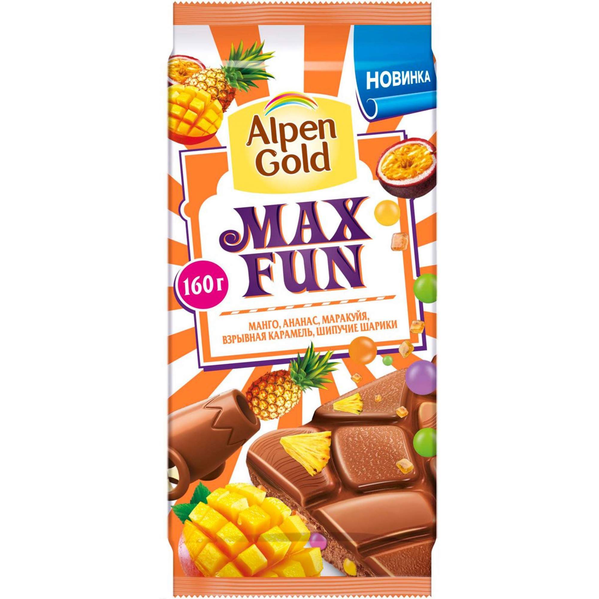 Шоколад Alpen Gold Max Fun Манго Ананас Маракуйя Взрывная карамель Шипучие шарики 160г