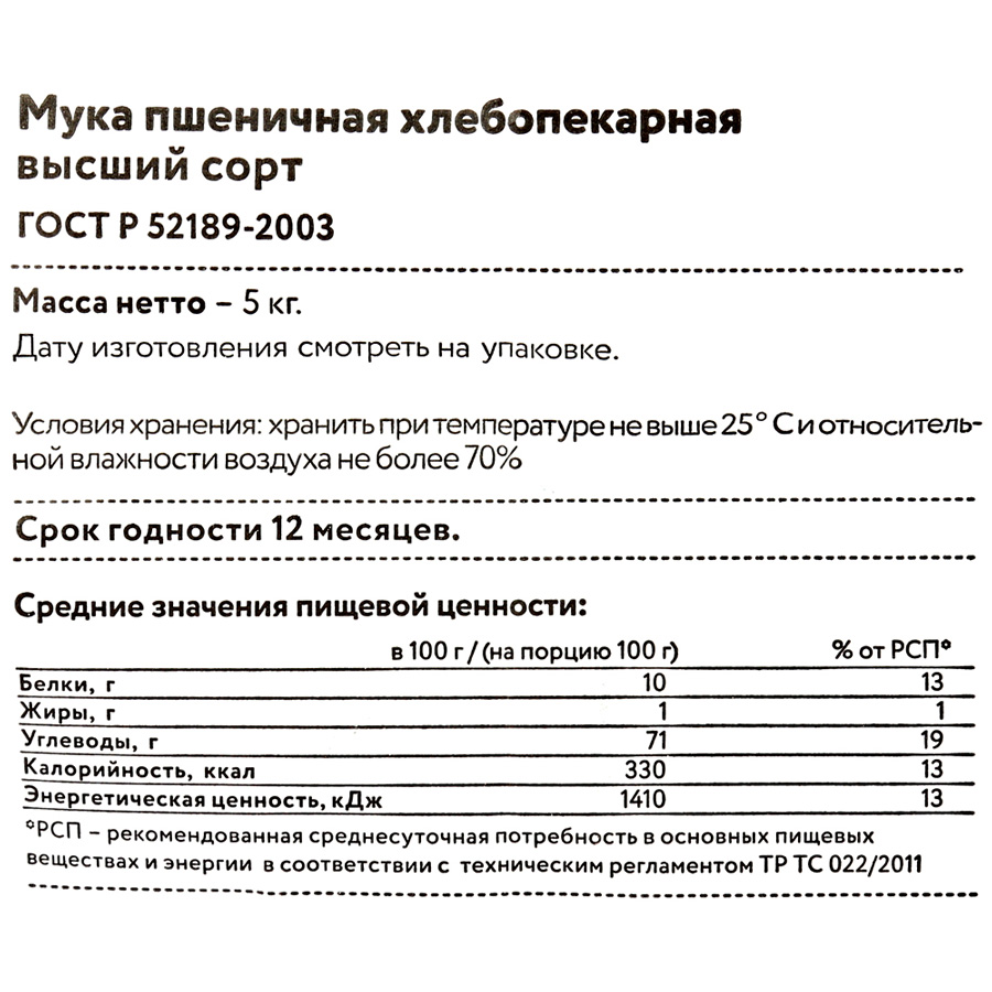 Мука Рязаночка пшеничная хлебопекарная высший сорт 5 кг - отзывы  покупателей на маркетплейсе Мегамаркет | Артикул: 100024903779