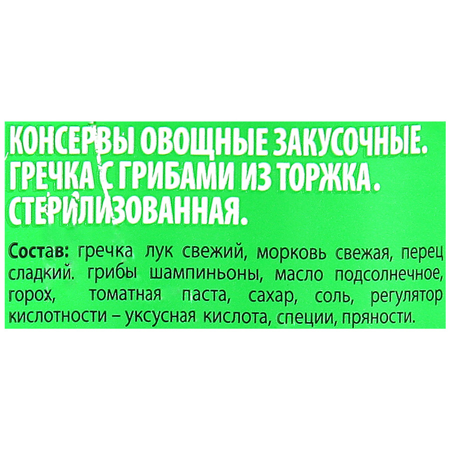 Гречка Дядя Ваня с грибами из Торжка консервированная 460 г - отзывы  покупателей на маркетплейсе Мегамаркет | Артикул: 100024903597