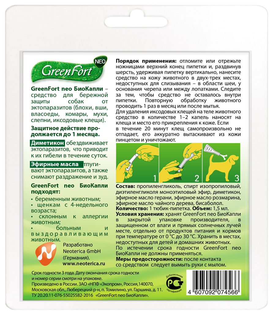 Капли для собак против паразитов GreenFort Neo, для средних пород, 1 пипетка, 1,5 мл