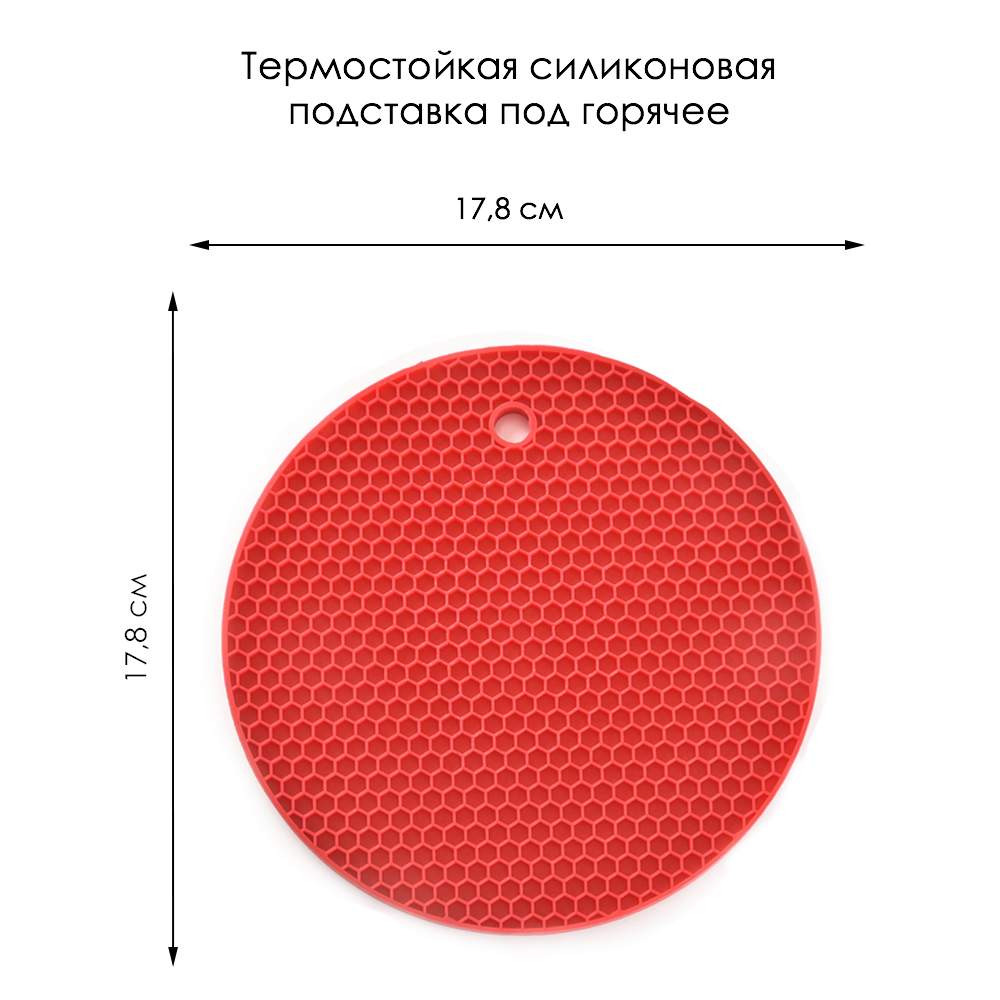 Подставки под горячее круглые. Силиконовая подставка под горячее. Подставка под горячее силиконовая круглая. Подставка под горячее круглая мягкая. Подставка под горячее металлическая круглая.