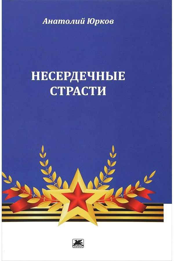 Юркова книги