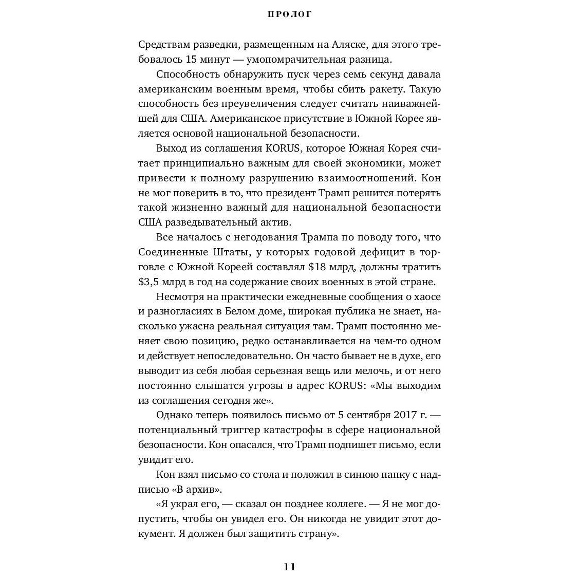 Книга Страх: Трамп в Белом доме - купить истории в интернет-магазинах, цены  на Мегамаркет |