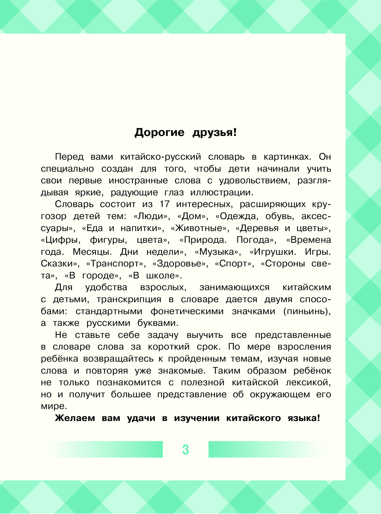 Книга Детский китайско-русский визуальный словарь - купить филологии в  интернет-магазинах, цены на Мегамаркет |