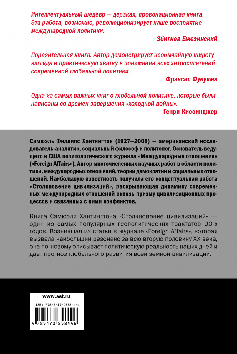 Столкновение цивилизаций – купить в Москве, цены в интернет-магазинах на  Мегамаркет