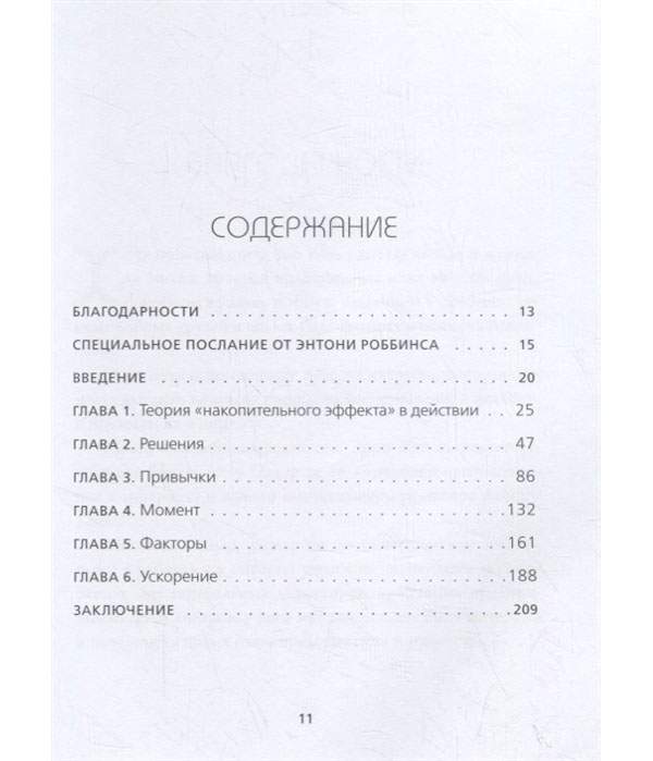 Накопительный эффект. Накопительный эффект книга оглавление. Книга накопительный эффект читать. Накопительный эффект книга читать онлайн бесплатно. Еженедельник Мои приоритеты Бомбора.