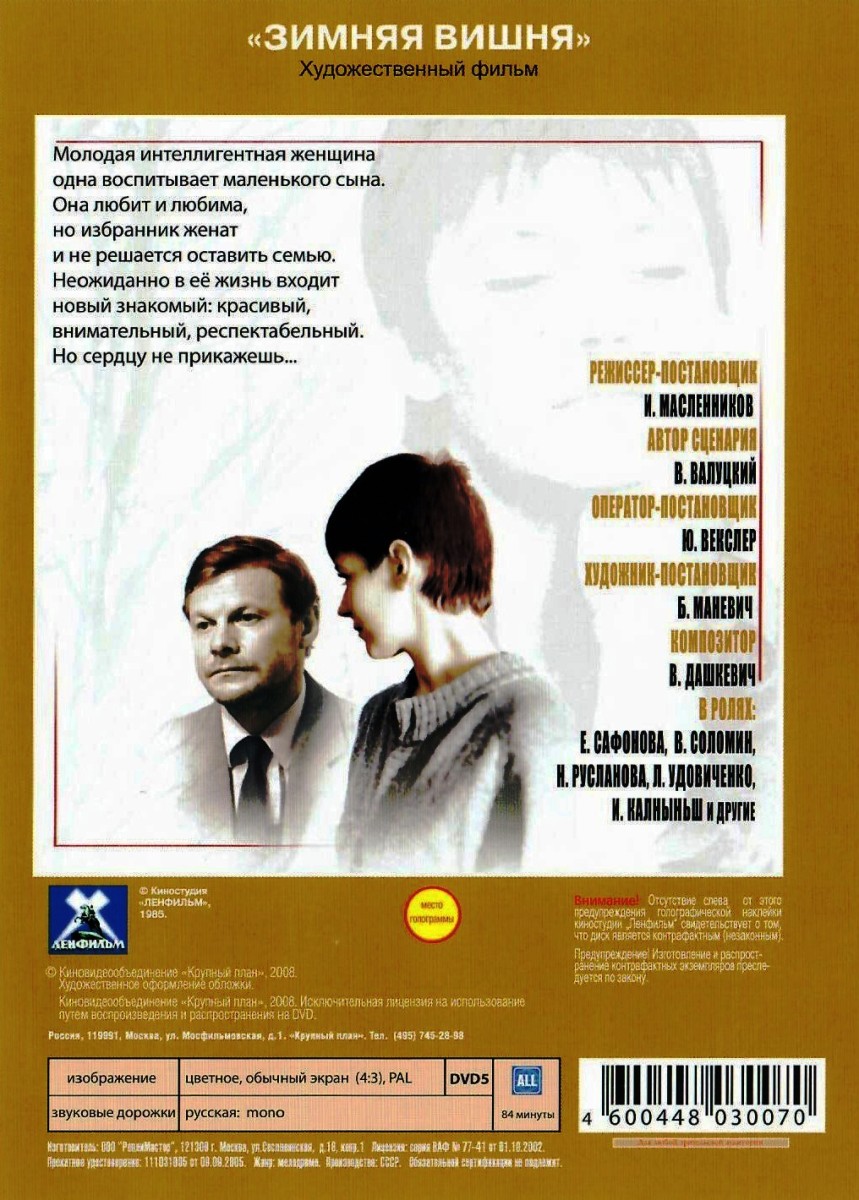 Зимняя вишня 1. Зимняя вишня 1