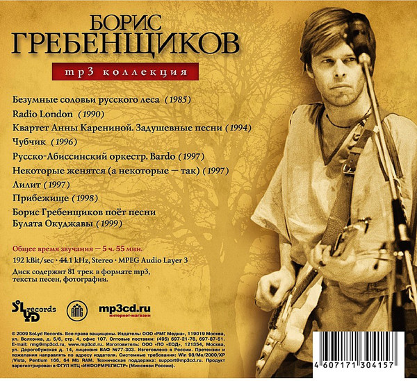 Гребенщиков песни. Борис Гребенщиков диск. Борис Гребенщиков mp3 коллекция. Русско-абиссинский оркестр. Борис Гребенщиков Чубчик.