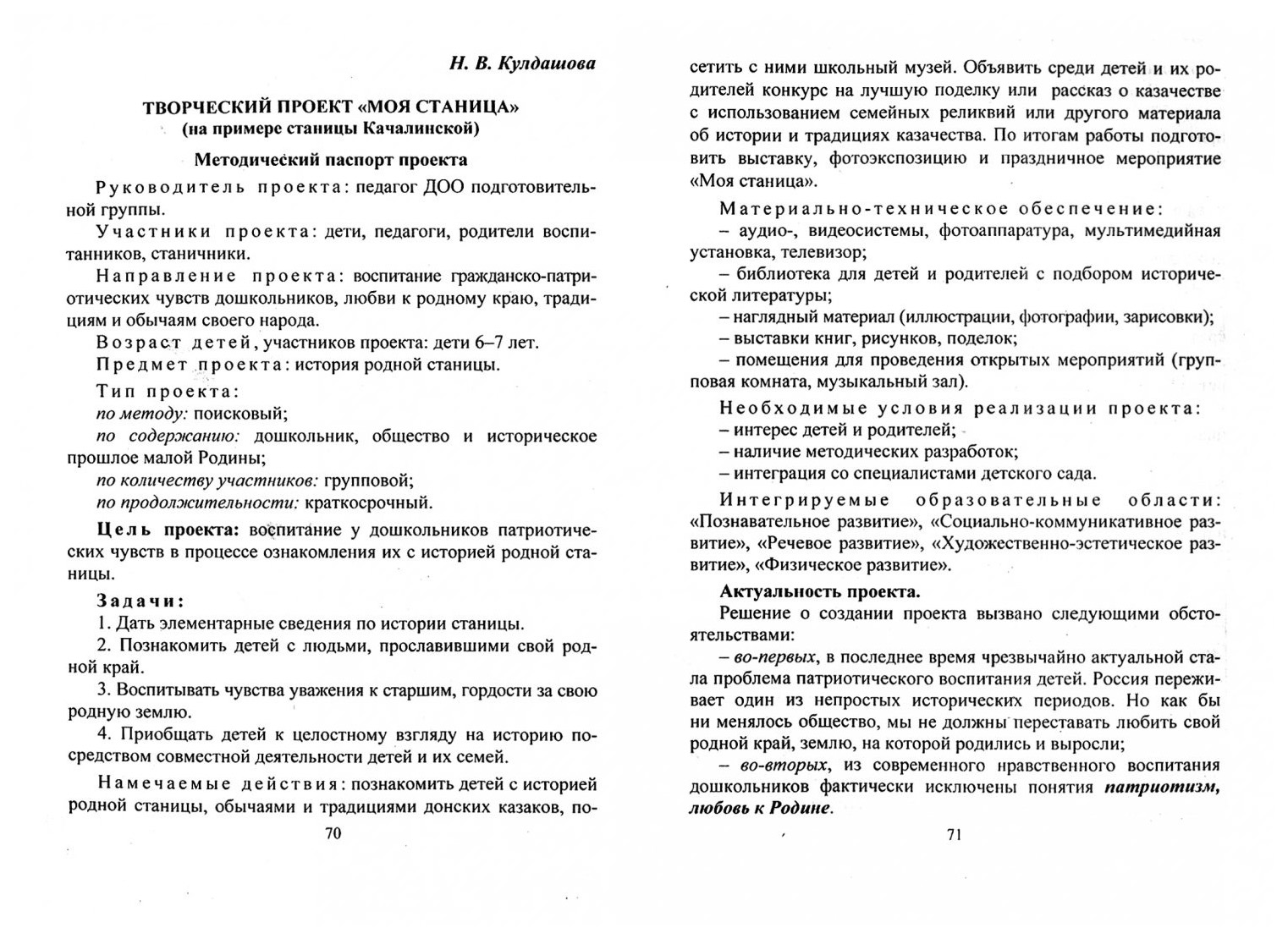 Книга Патриотическое воспитание детей 4-7 лет на основе  проектно-исследовательской деят... - купить педагогики, психологии,  социальной работы в интернет-магазинах, цены на Мегамаркет | 7327816