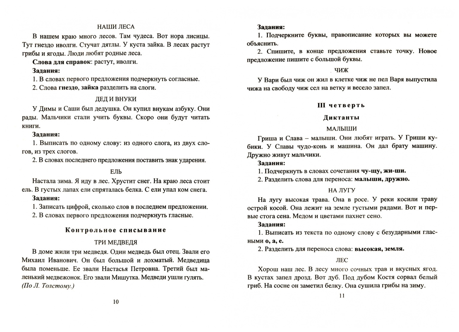 Книга Русский язык, Диктанты и изложения, 1–4 классы, ФГОС, 4-е издание,  переработанное - купить в Москве, цены на Мегамаркет | 100023304658