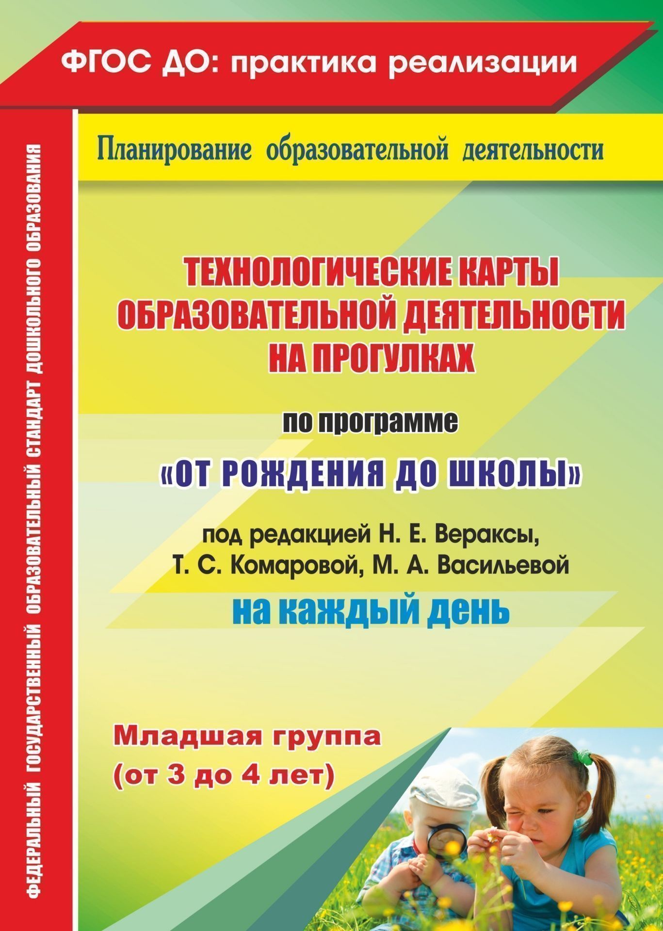 Технологические карты Образовательной Деятельности на прогулках на каждый  День, по програм - купить дошкольного обучения в интернет-магазинах, цены  на Мегамаркет | 7332153