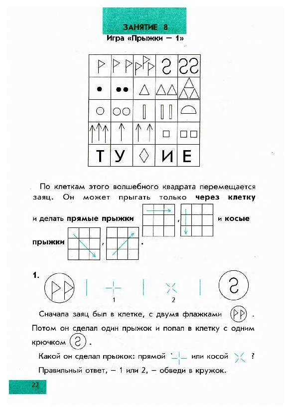 Зак 3 класс. Зак интеллектика 2 класс. интеллектика 2 класс задания. зак интеллектика для дошкольников. интеллектика 4 класс задания.
