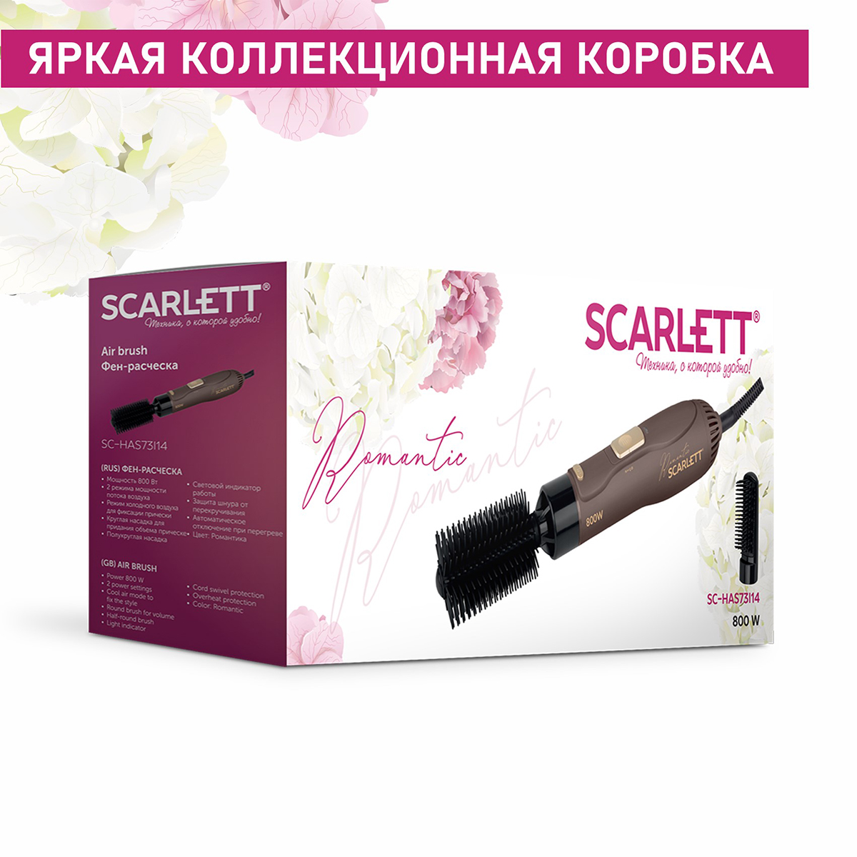 Щетка скарлет. Фен-щетка Scarlett SC-has73i12. Фен-щетка Скарлетт SC-has73114. Фен щетка для волос Скарлет. Фен расческа Скарлетт 3 насадками.