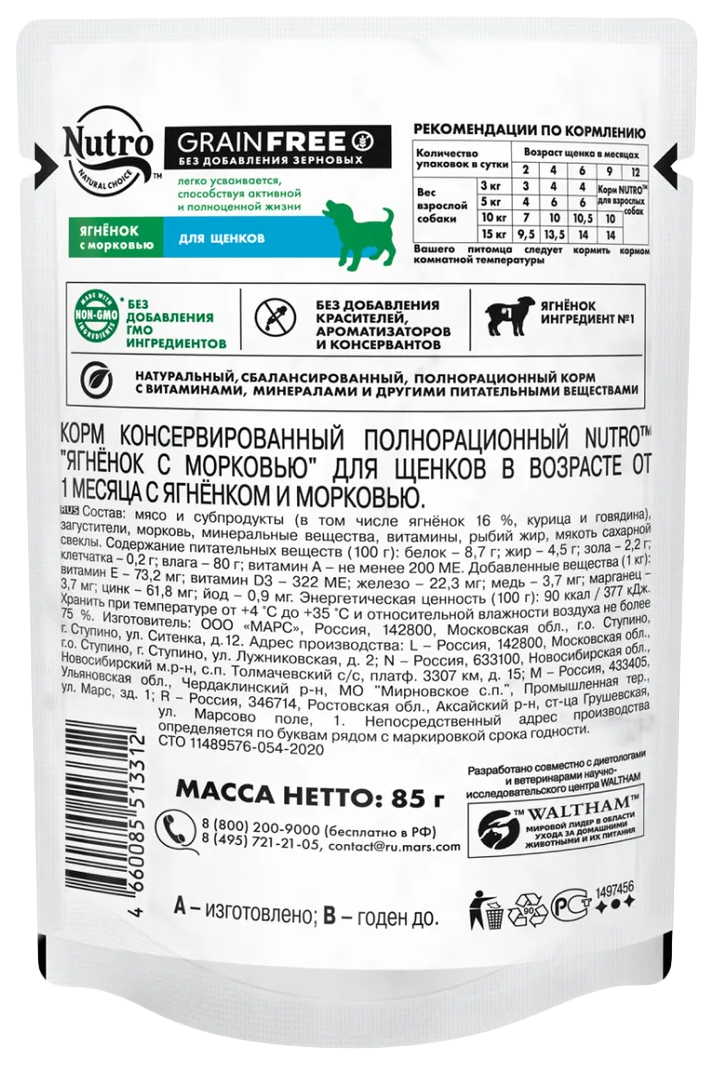 Влажный корм для собак NUTRO Nutro Grain Free, ягненок, морковь, 24шт по 85г