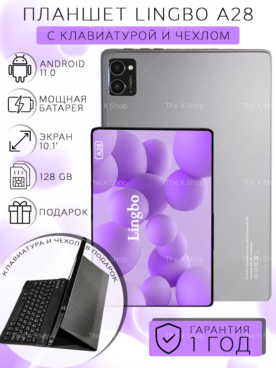 Планшет Lingbo A28 10.1" 4/128GB серый (pada28grey) Cellular - характеристики и описание на Мегамаркет | 600017918446