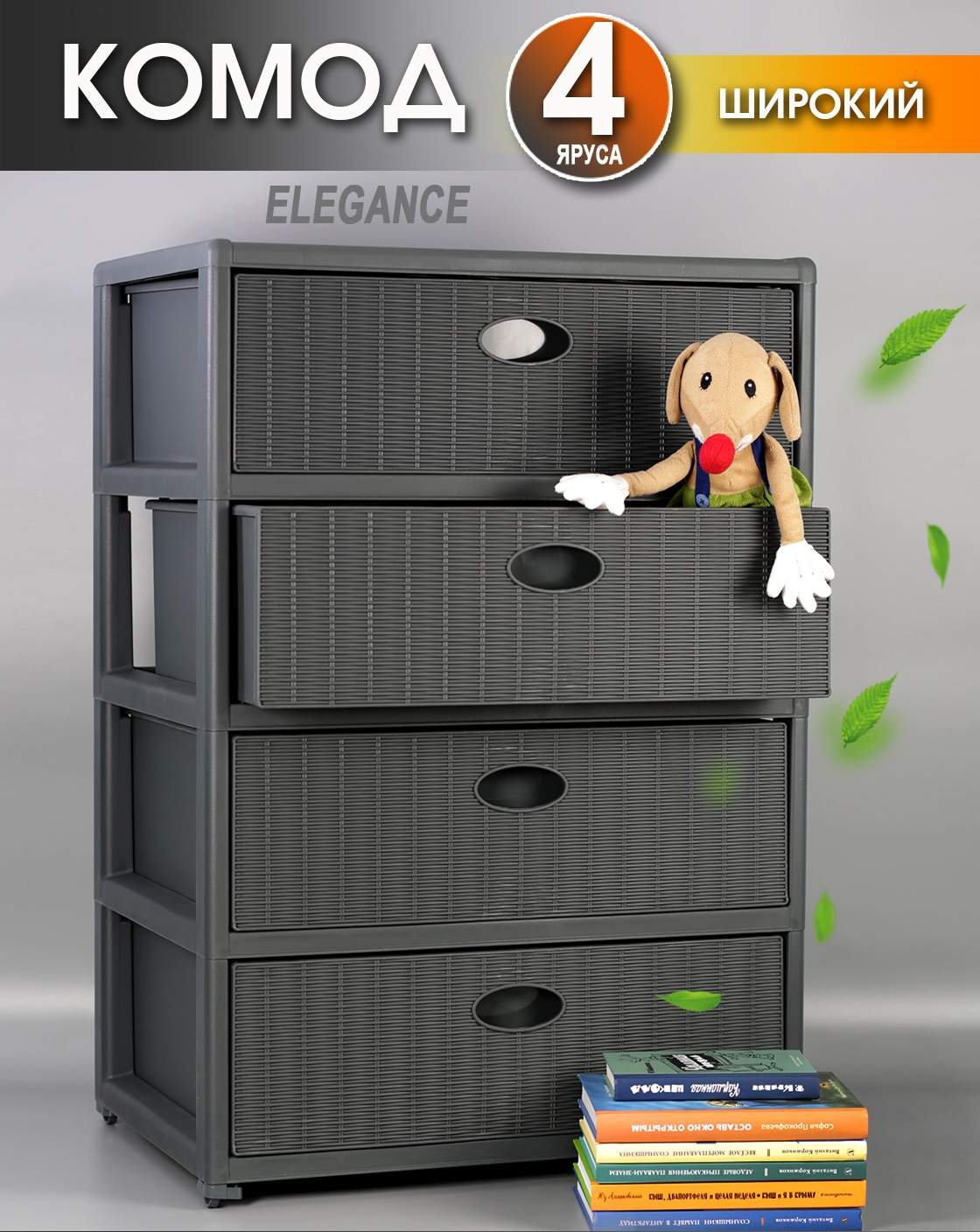 Комод elfplast elegance