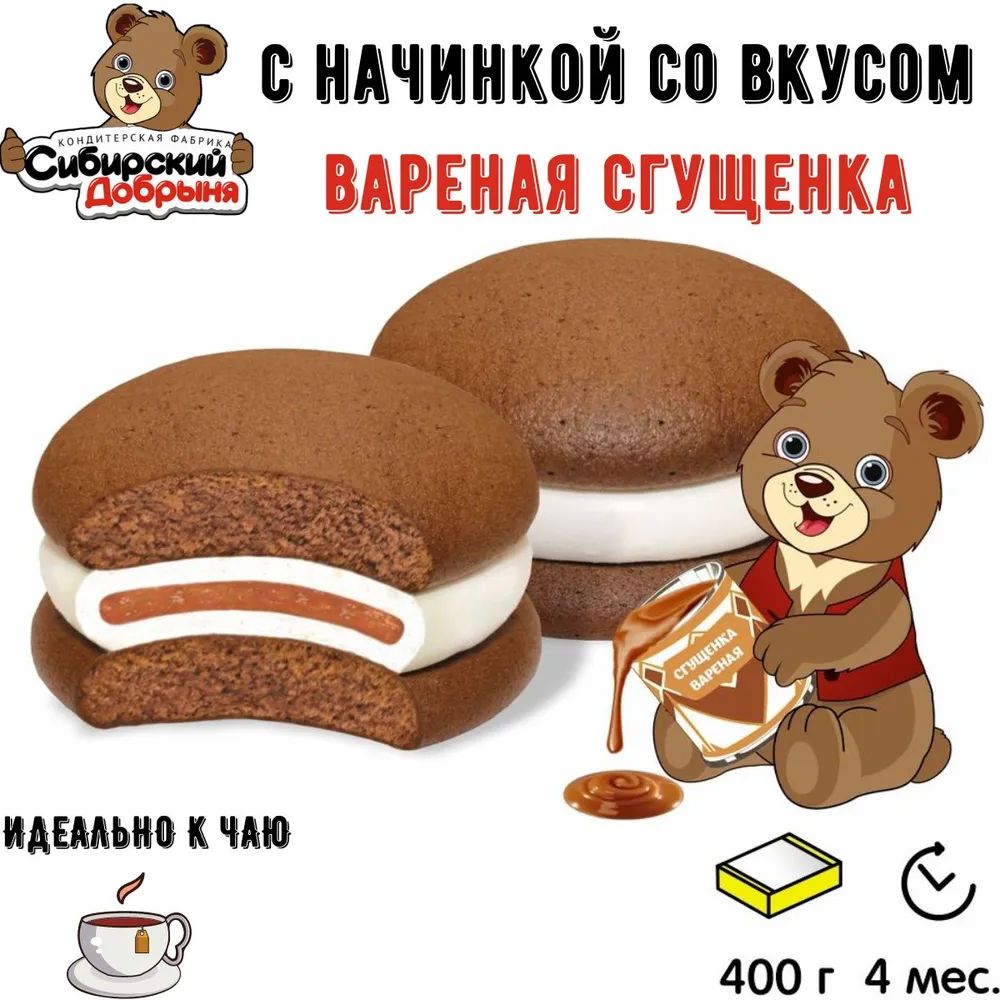 Печенье Мишка в малиннике Шоколадные Нотки со вкусом вареной сгущенки, 400г  – купить в Москве, цены в интернет-магазинах на Мегамаркет