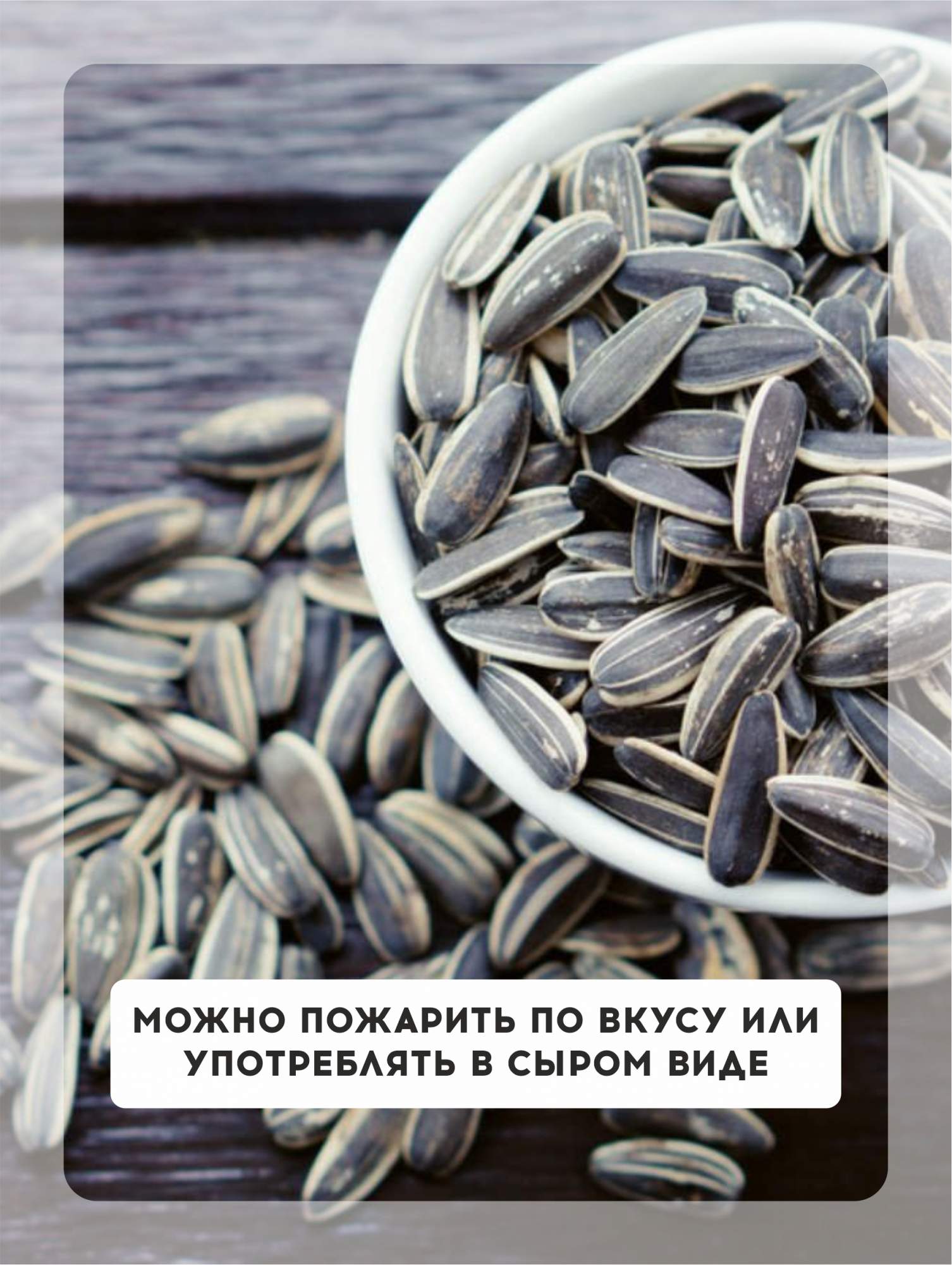 Как сушить семена подсолнуха. Семена подсолнечник &quot;полосатик. полосатые семечки подсолнечника. сушеные семечки подсолнуха. семечки полосатые сырые.