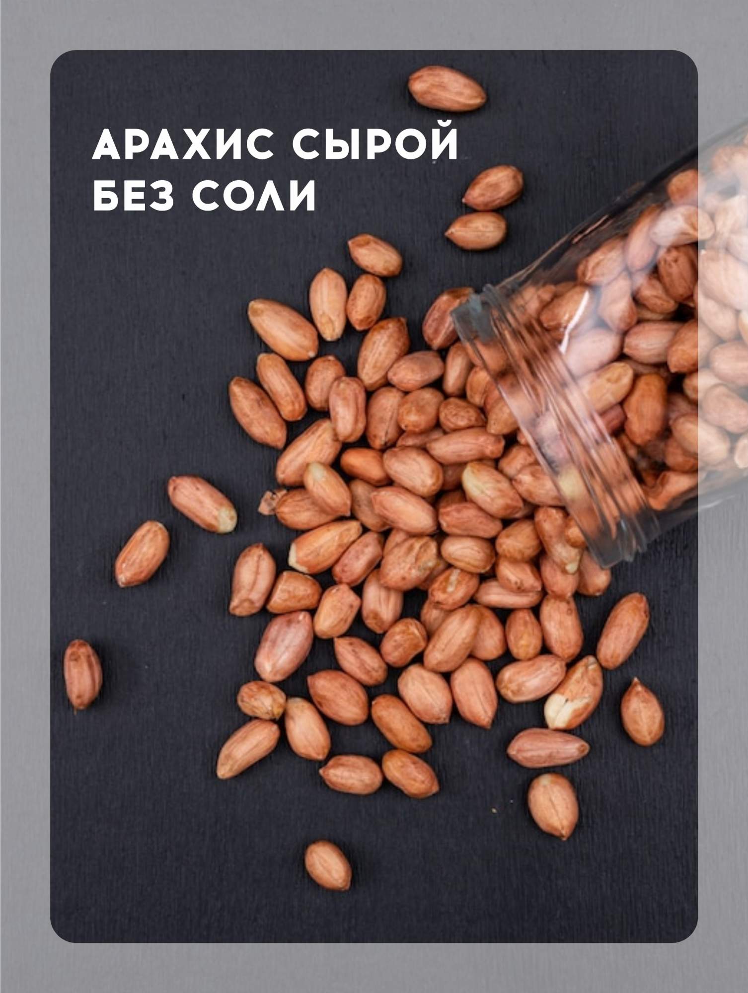 Как сушить арахис. Сухой арахис. арахис сушеный. малинки блендер для сухой арахис.