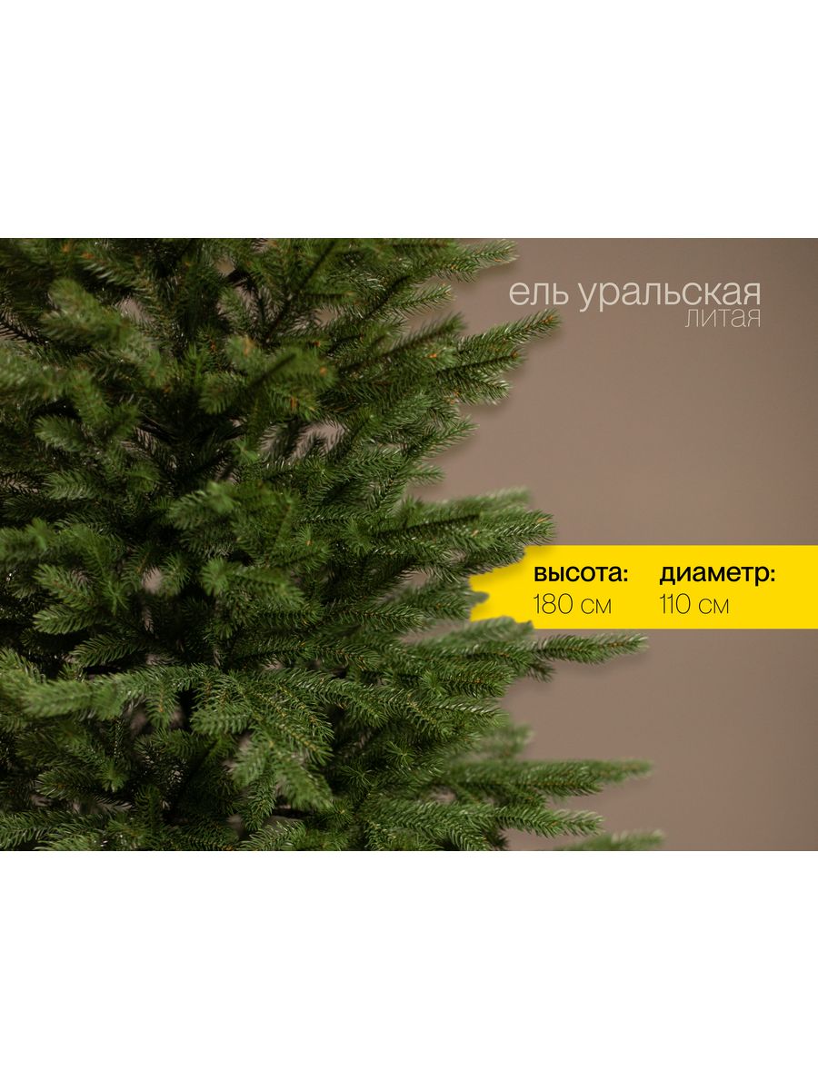 Ель искусственная Уральская Max Christmas ЕУРАЛ 18 180 см Ёлушка - купить в  Москве, цены на Мегамаркет | 600014150354