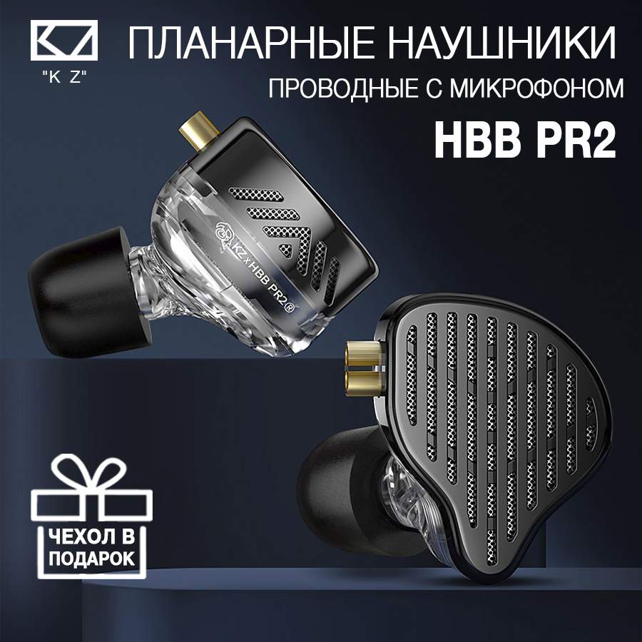 Наушники KZ HBB PR2 Black, купить в Москве, цены в интернет-магазинах на Мегамаркет