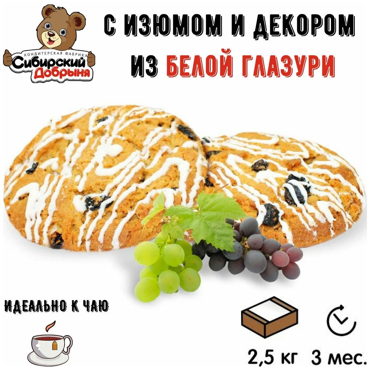 Печенье овсяное Мишка в малиннике FITNESSCODE с изюмом,в белой глазури, 2,5  кг – купить в Москве, цены в интернет-магазинах на Мегамаркет