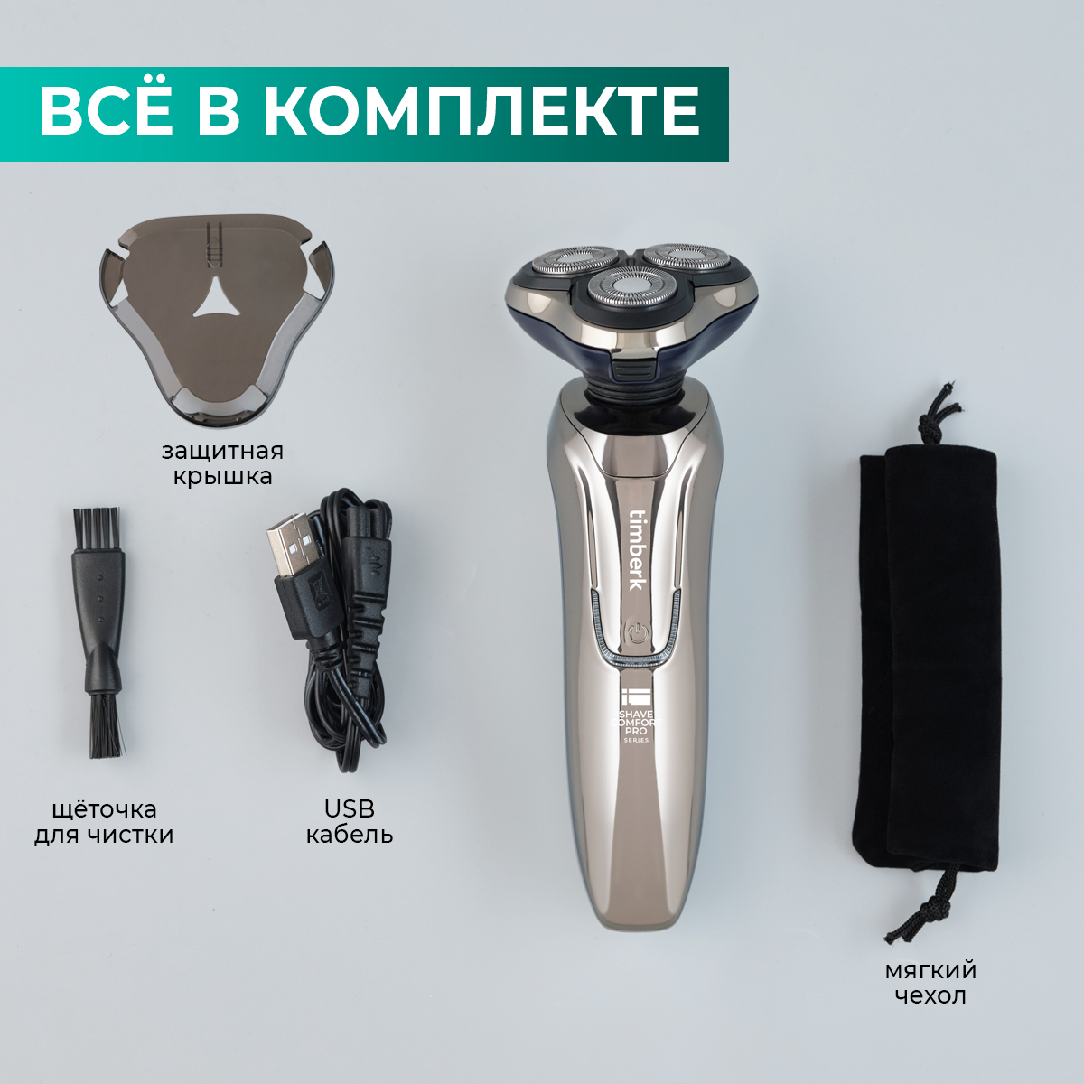 Timberk t shr62ldw. Timberk электробритва отзывы.