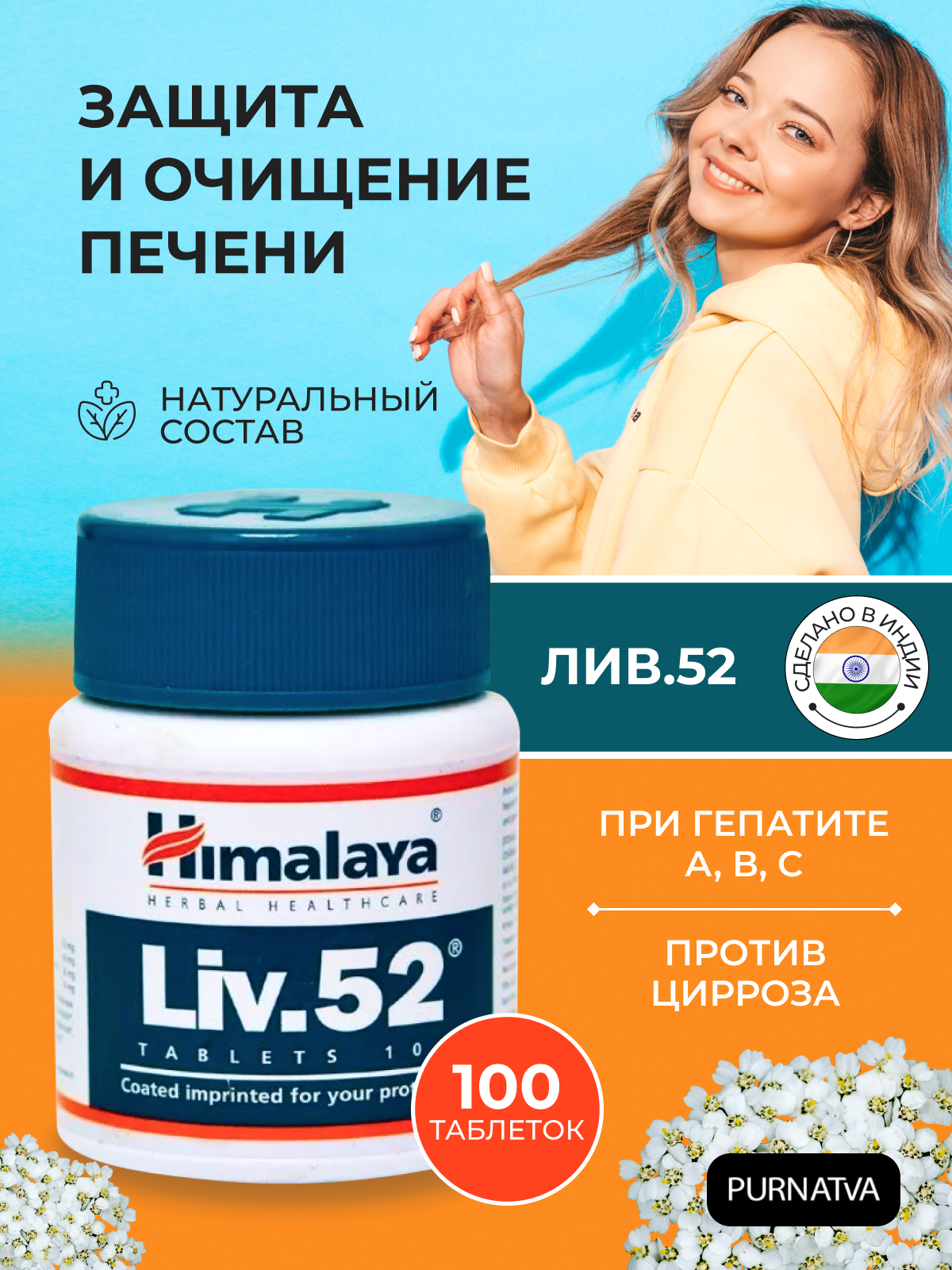 Пищевая добавка Himalaya Liv 52, 100 таблеток - купить в интернет-магазинах, цены на Мегамаркет | витамины, минералы и пищевые добавки hmsev0503221412