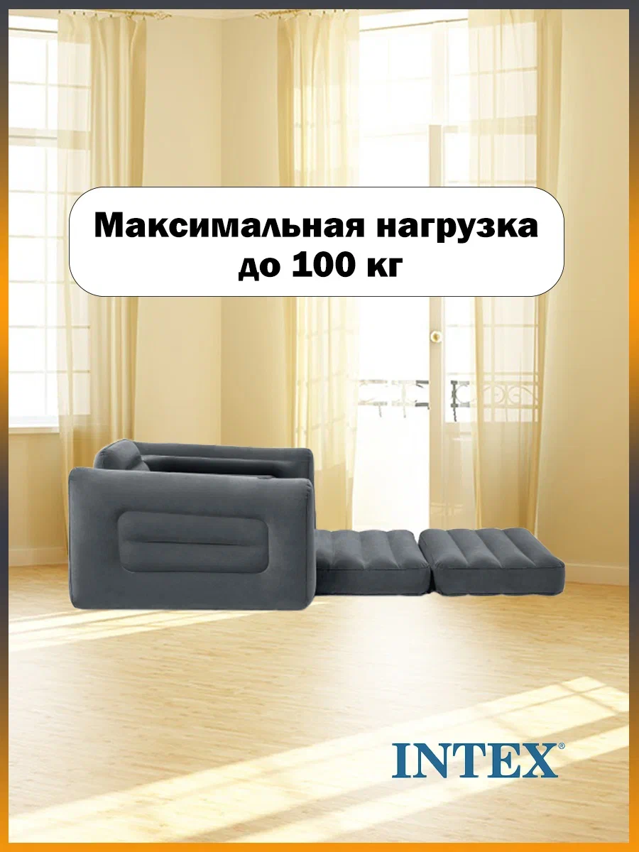 Надувной диван трансформер intex pull out chair