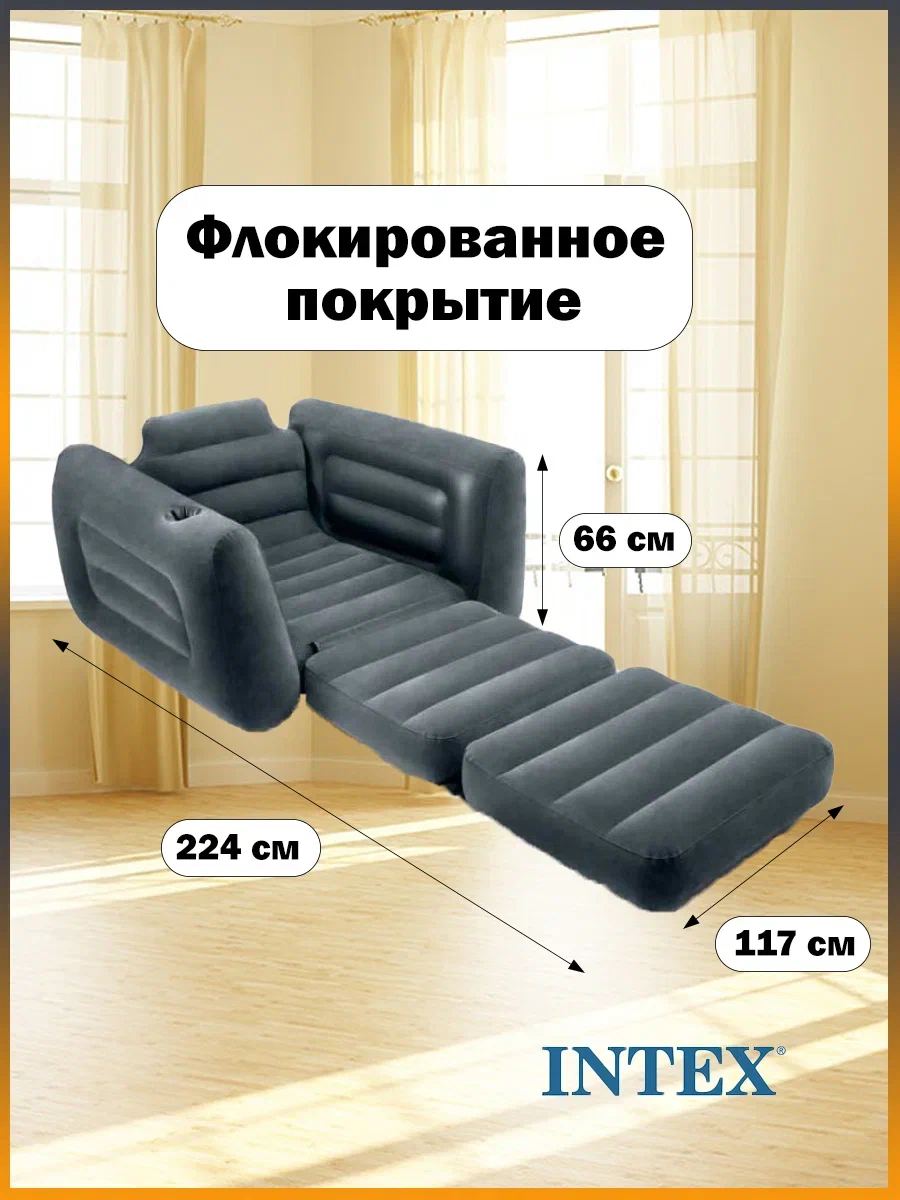 Надувной диван трансформер intex pull out chair