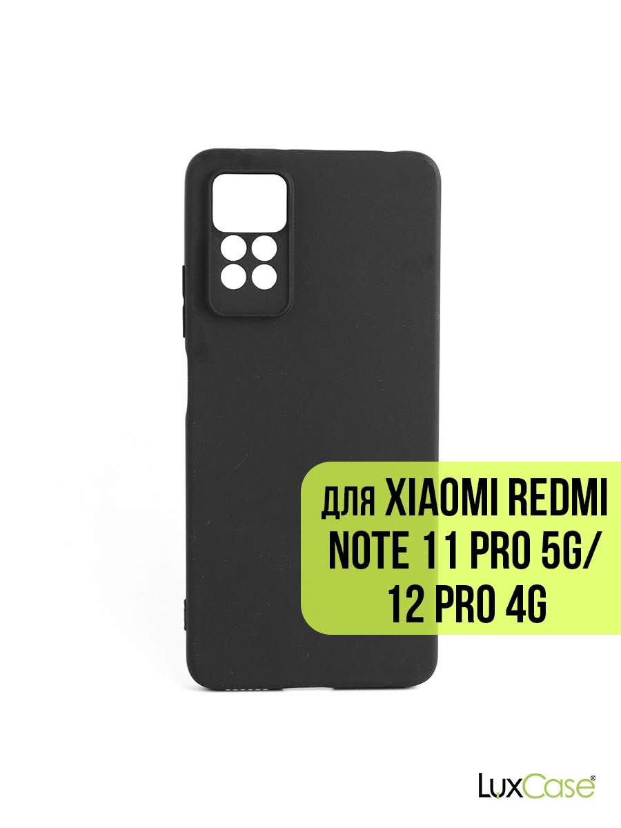 Защитный чехол LuxCase для Xiaomi Redmi Note 12 Pro, Черный, 62794, купить  в Москве, цены в интернет-магазинах на Мегамаркет