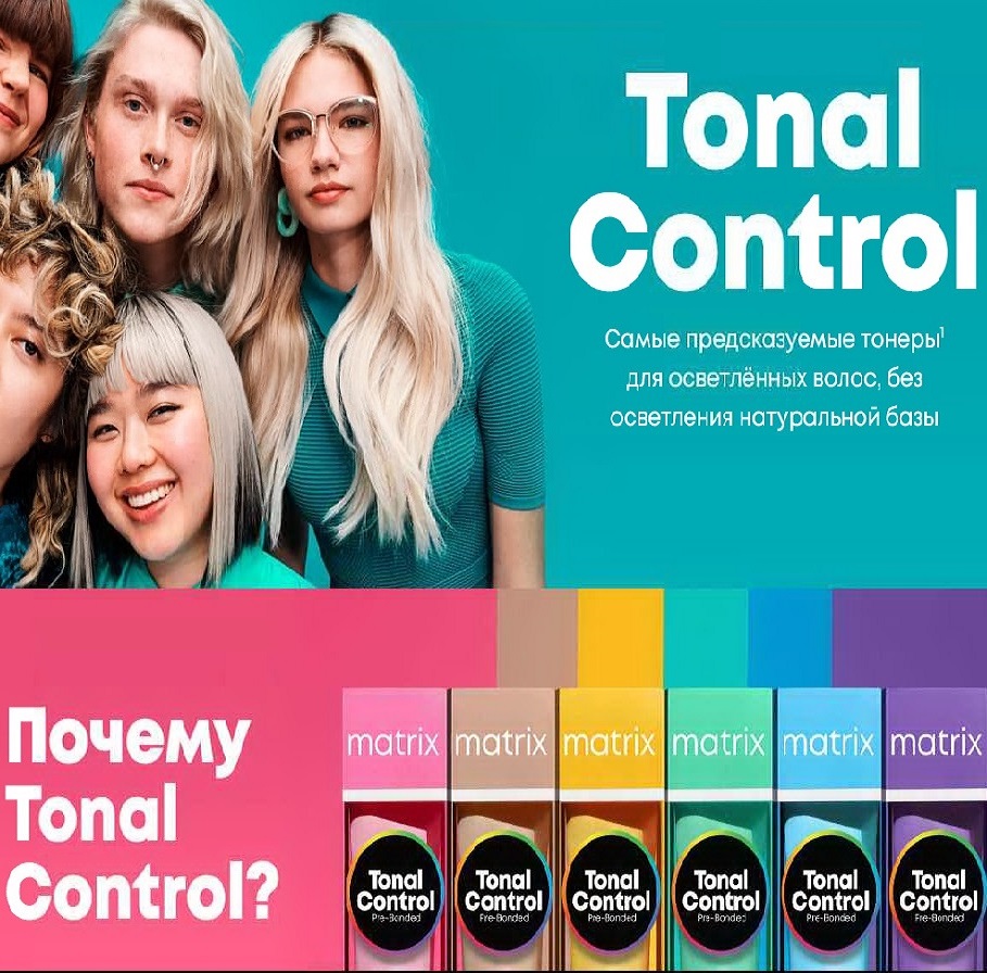 Tonal control. Палитра tonal Control Матрикс. Презентация tonal Control Matrix. Matrix tonal Control 11 PV. Раскладка Матрикс тонал контрол