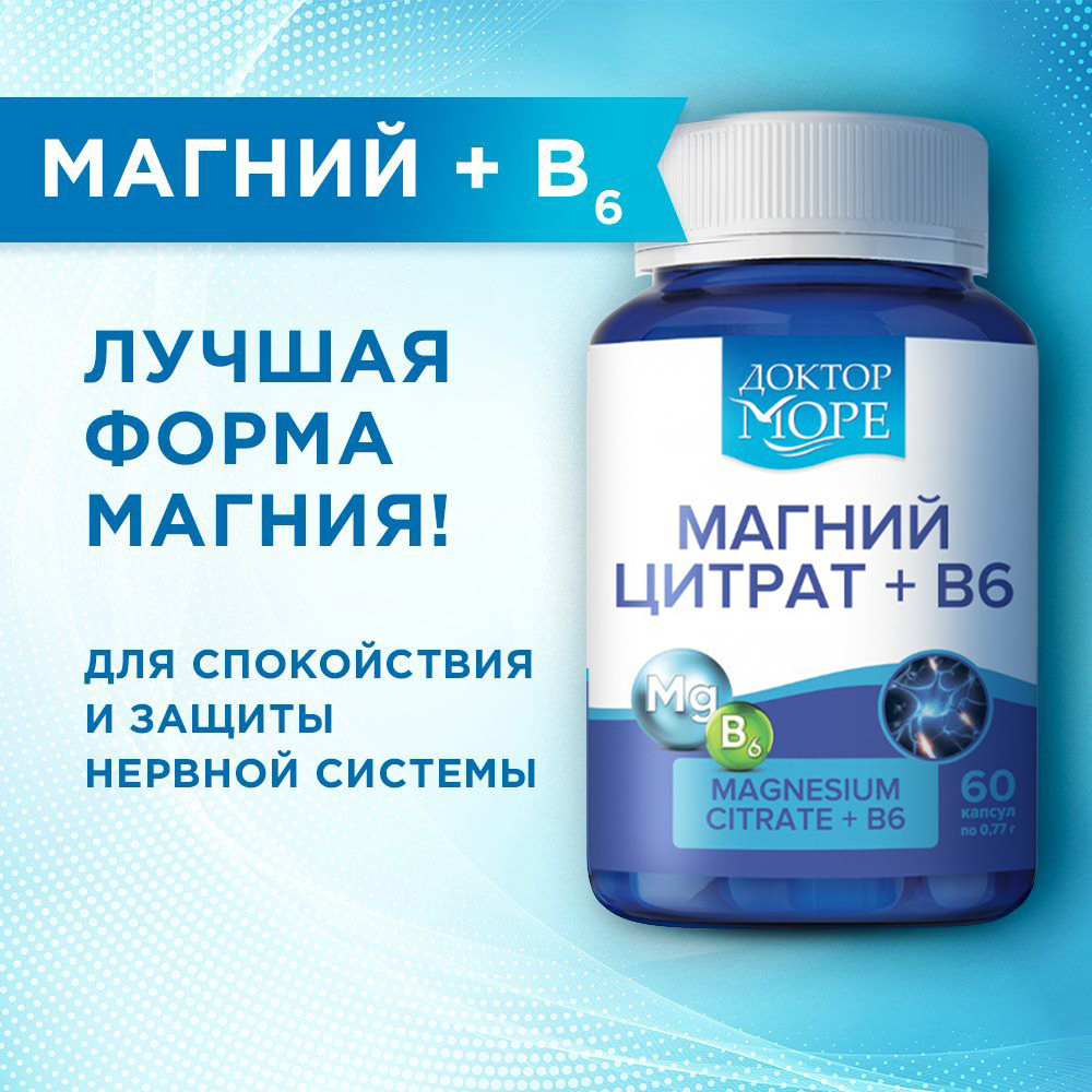 Магний Цитрат + витамин Б6 оптимум Доктор Море от стресса, 400мг капсулы 60 шт. - купить в интернет-магазинах, цены на Мегамаркет | макро- и микроэлементы DM038