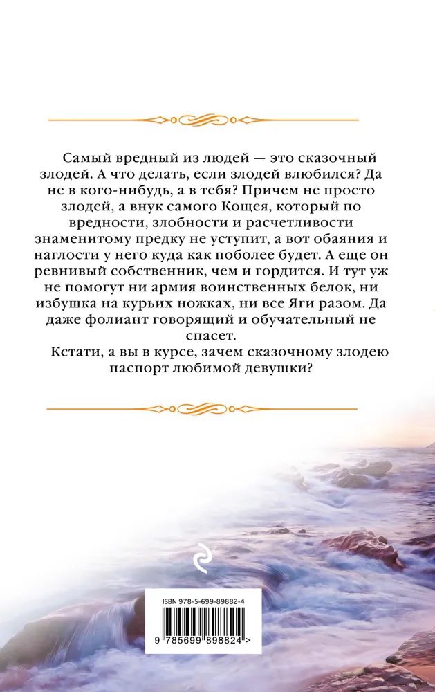 Читать когда злодейка полюбила