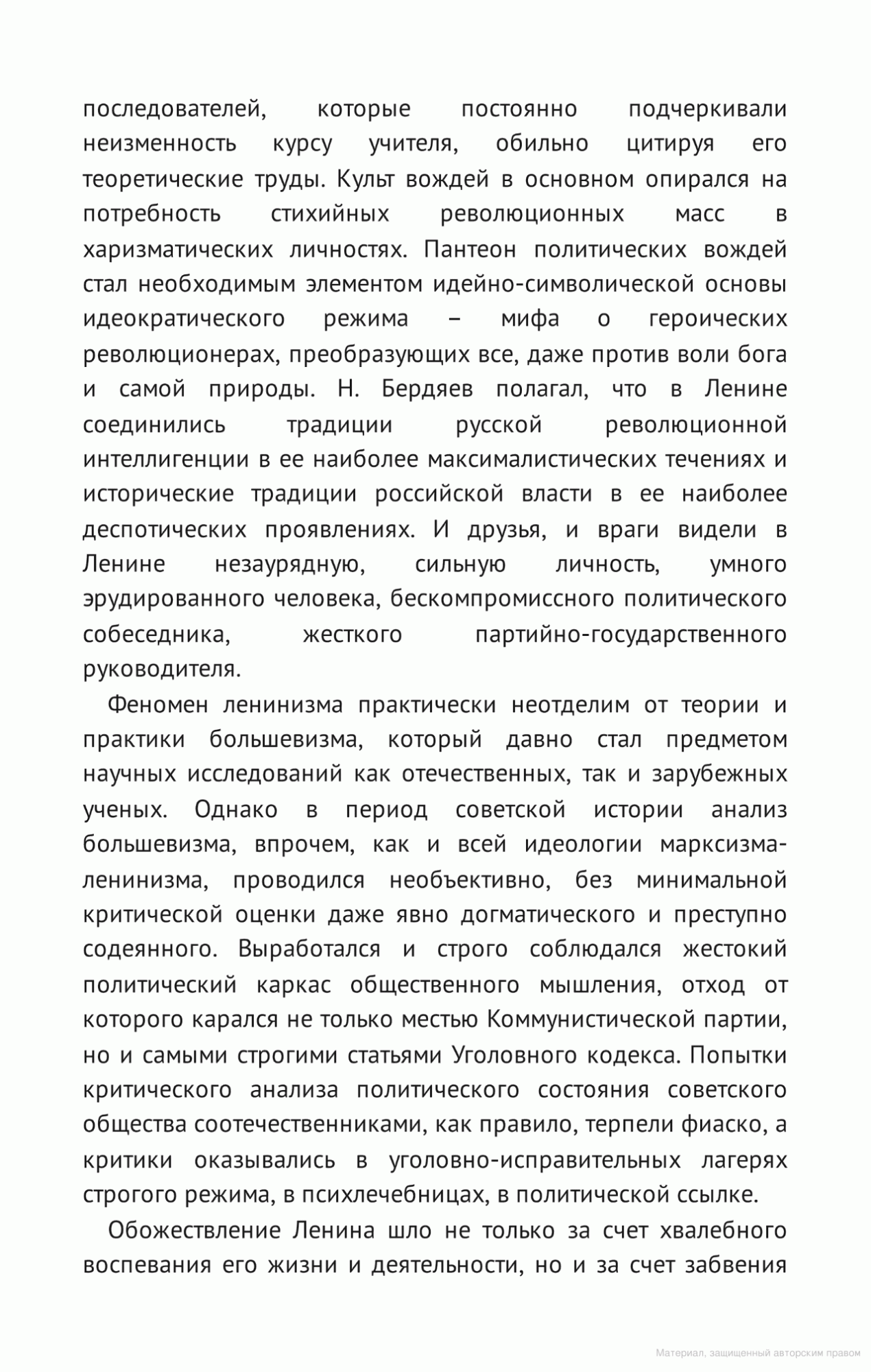 Книга Великий Ленин, «Вечно живой» - купить биографий и мемуаров в  интернет-магазинах, цены в Москве на Мегамаркет | 196869