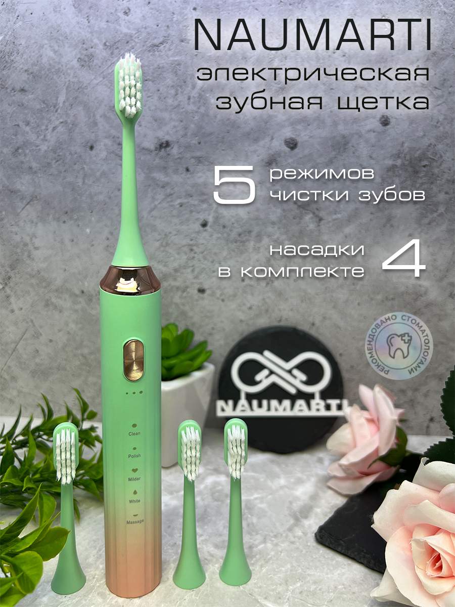 Электрическая зубная щетка Naumarti XM-803 розовый, зеленый, купить в Москве, цены в интернет-магазинах на Мегамаркет