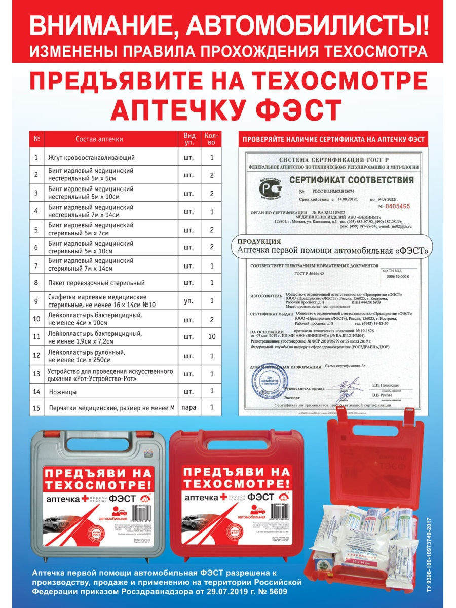Как выглядят новые аптечки Аптечка автомобильная За рулем Фэст (Новый состав) - купить в Москве, цены в инт